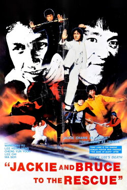 Jackie and Bruce to the Rescue (1982) Jackie and Bruce to the Rescue (1982)