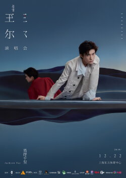 Jackson Yee SU'ER Concert (2019) Jackson Yee SU'ER Concert (2019)