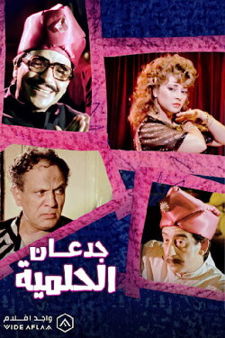 Jadan Al-Helmiyya (1994)