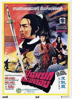 Jade Hairpin Alliance (1980) Jade Hairpin Alliance (1980)