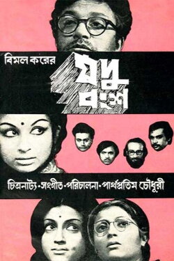 Jadu Bangsha (1974)