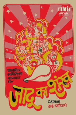 Jadu Ka Shankh (1974) Jadu Ka Shankh (1974)