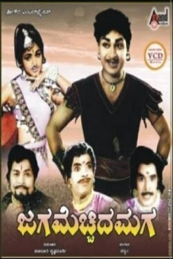 Jaga Mecchida Maga (1972) Jaga Mecchida Maga (1972)
