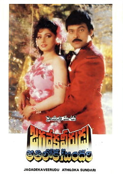 Jagadeka Veerudu Athiloka Sundari (1990) Jagadeka Veerudu Athiloka Sundari (1990)