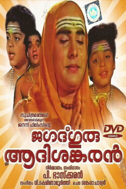 Jagadguru Aadisankaran (1977) Jagadguru Aadisankaran (1977)