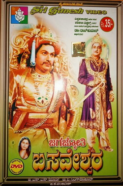 Jagajyothi Basveshwara (1959)