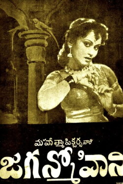 Jaganmohini (1951)