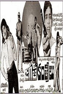 Jagath Kantrilu (1971) Jagath Kantrilu (1971)