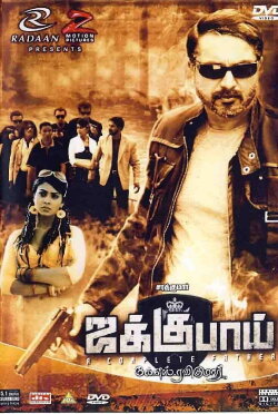 Jaggubhai (2010) Jaggubhai (2010)