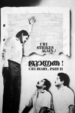 Jagratha (1989) Jagratha (1989)