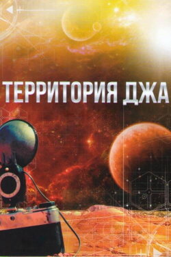 Jah Territory (2014)