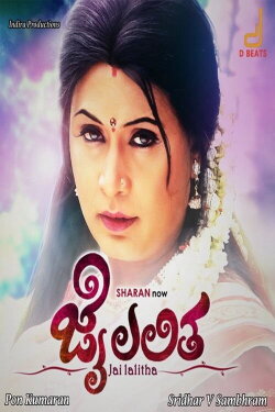 Jai Lalitha (2014) Jai Lalitha (2014)