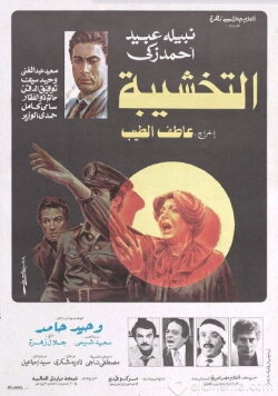 Jail Cell (1984)