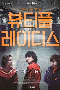Jailbirds (2016)