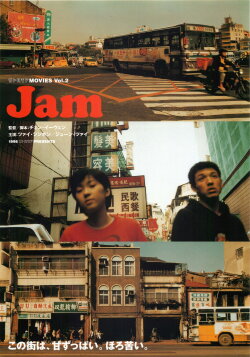 Jam (1998)