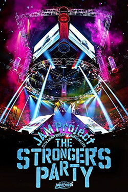 JAM Project 15th Anniversary Premium LIVE THE STRONGER’S PARTY LIVE (2015) JAM Project 15th Anniversary Premium LIVE THE STRONGER’S PARTY LIVE (2015)