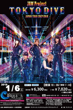 JAM Project JAPAN TOUR 2017-2018 TOKYO DIVE (2018) JAM Project JAPAN TOUR 2017-2018 TOKYO DIVE (2018)