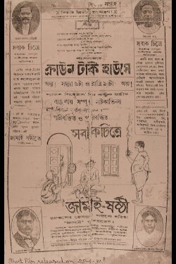 Jamai Shashthi (1931) Jamai Shashthi (1931)