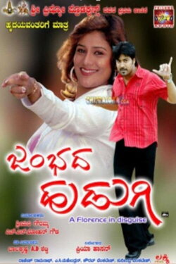 Jambada Hudugi (2007) Jambada Hudugi (2007)