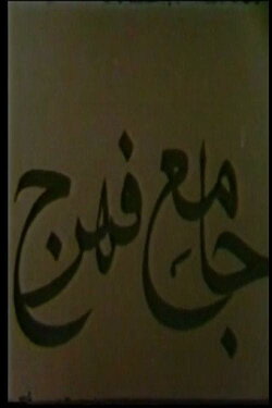 Jameh Mosque of Fahraj (1968)