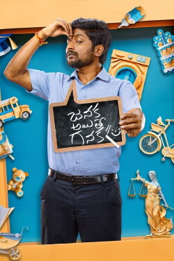 Janaka Aithe Ganaka (2024) Janaka Aithe Ganaka (2024)