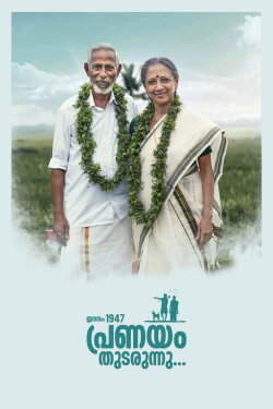 Jananam 1947 Pranayam Thudarunnu (2024) Jananam 1947 Pranayam Thudarunnu (2024)