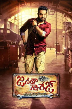 Janatha Garage (2016) Janatha Garage (2016)