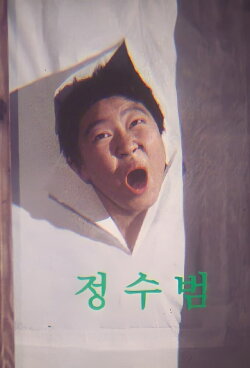 Jang-gu and Daengchili (1998) Jang-gu and Daengchili (1998)