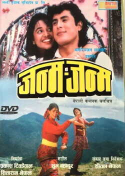 Janma Janma (1994)