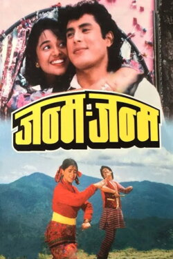 Janma Janma (1994) Janma Janma (1994)