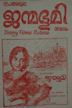 Janmabhoomi (1969) Janmabhoomi (1969)