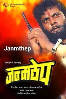 Janmathep (1993) Janmathep (1993)