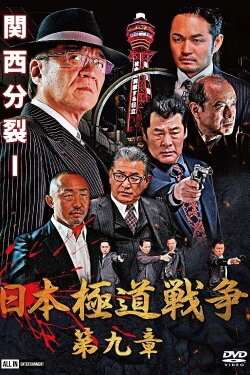 Japan Gangster War Chapter 9 (2021) Japan Gangster War Chapter 9 (2021)