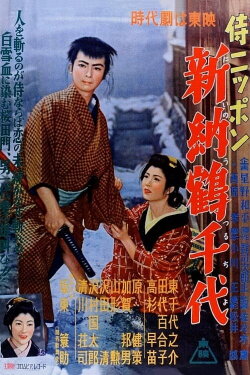 Japan Samurai: Niiro Tsuruchiyo (1955) Japan Samurai: Niiro Tsuruchiyo (1955)