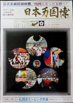 Japan World Expo (1971) Japan World Expo (1971)