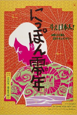 Japan Year Zero (1968)