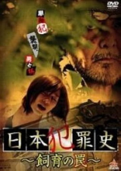 Japanese Criminal History - Trap of Breeding (2013) Japanese Criminal History - Trap of Breeding (2013)