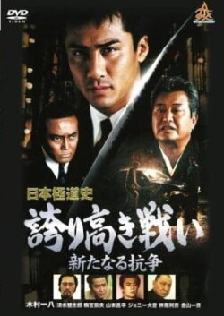 Japanese Gangster History Proud Battle New Conflict 2 (2000) Japanese Gangster History Proud Battle New Conflict 2 (2000)