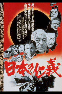 Japanese Humanity and Justice (1977) Japanese Humanity and Justice (1977)