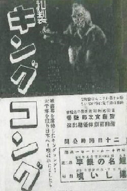 Japanese King Kong (1933) Japanese King Kong (1933)