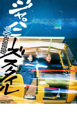 Japanese Style (2022) Japanese Style (2022)