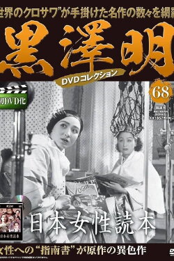 Japanese Women's Textbook (1937) Japanese Women's Textbook (1937)