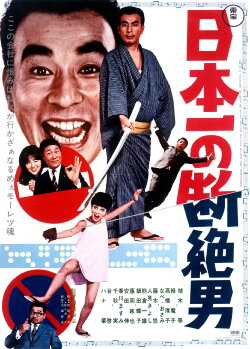 Japan's No. 1 Disconnected Man (1969) Japan's No. 1 Disconnected Man (1969)