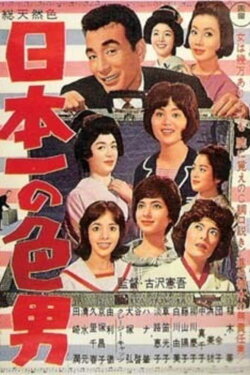 Japan's No. 1 Playboy (1963)