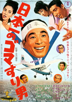 Japan's No. 1 Sesame Paste Man (1965) Japan's No. 1 Sesame Paste Man (1965)