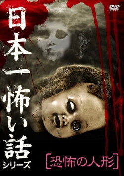 Japan's Scariest Story Series Japan's Scariest Story Series
