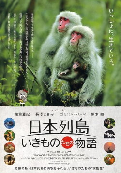 Japan's Wildlife: The Untold Story (2012) Japan's Wildlife: The Untold Story (2012)