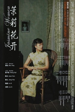 Jasmine Women (2004) Jasmine Women (2004)