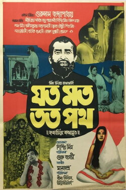 Jata Mat Tata Path (1979)