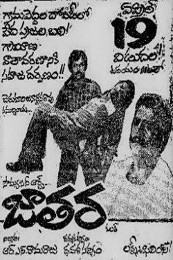 Jathara (1980) Jathara (1980)